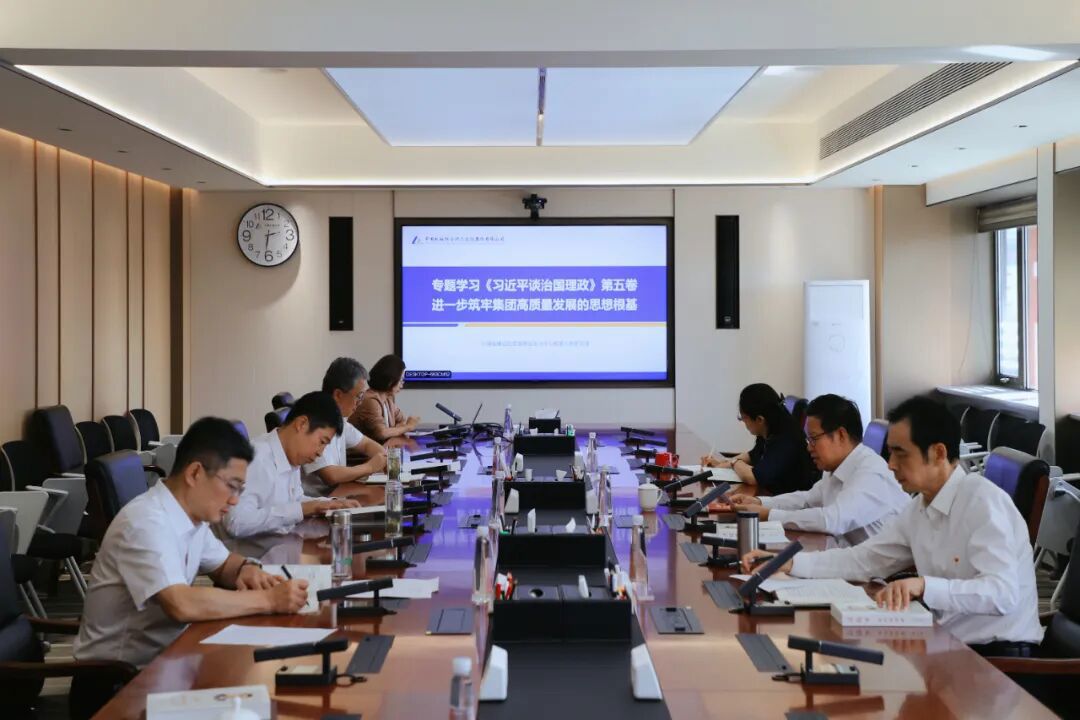 中国机械总院党委理论学习中心组专题学习《习近平谈治国理政》第五卷