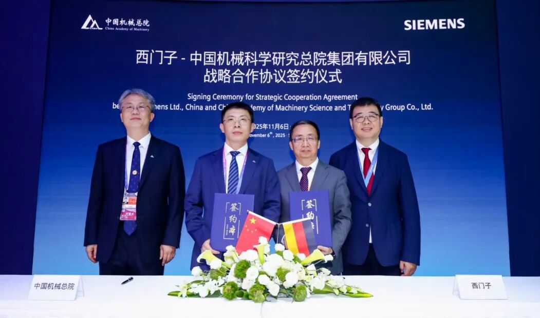 中国机械总院受邀参加第八届中国国际进口博览会